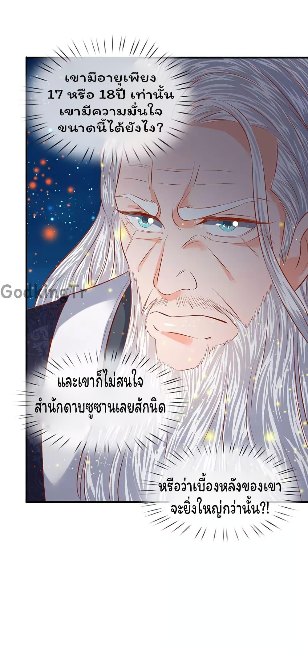 eternal god emperor ตอนที่ 57 (20)