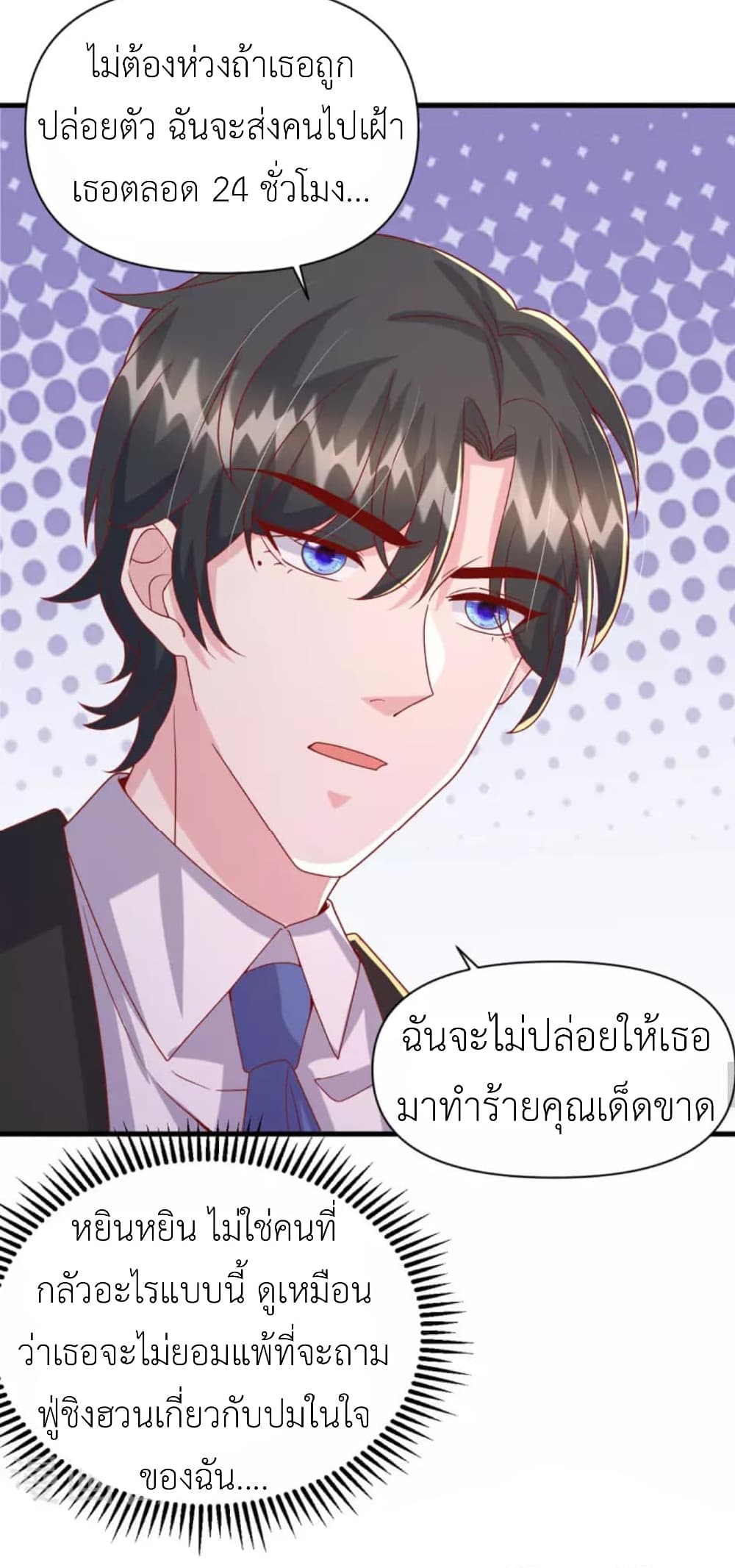 The Big Guy calls me Little Ancestor ตอนที่ 125 (6)