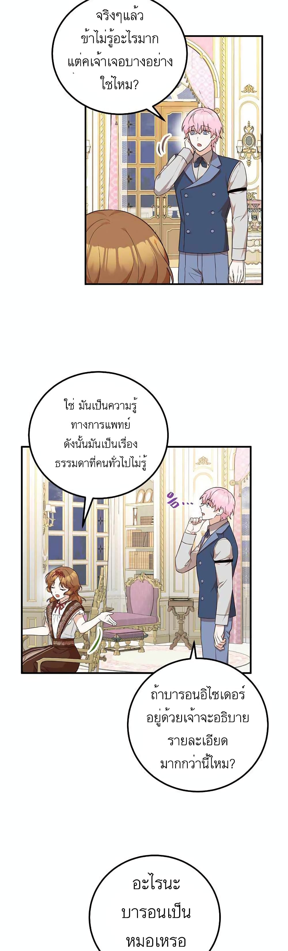 Doctor Resignation ตอนที่ 20 (22)