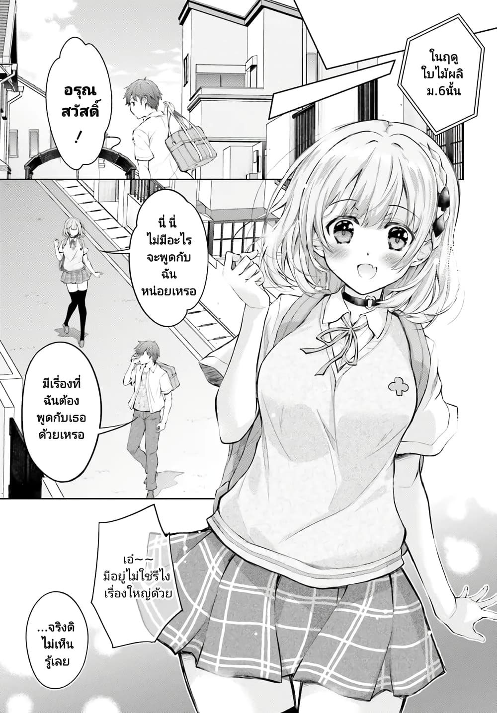 Ore no Oyome san, Hentai Kamoshirenai ตอนที่ 1 (10)