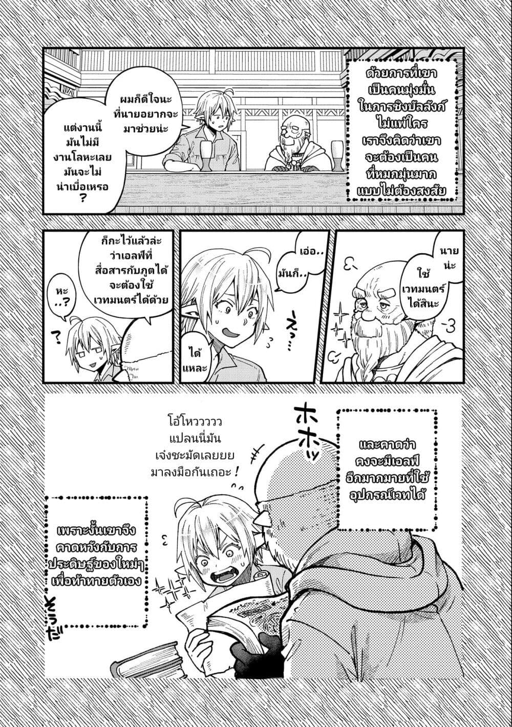 Tensei Shite High Elf ni Narimashitaga, Slow Life wa 120 nen de Akimashita ตอนที่ 20 (25)