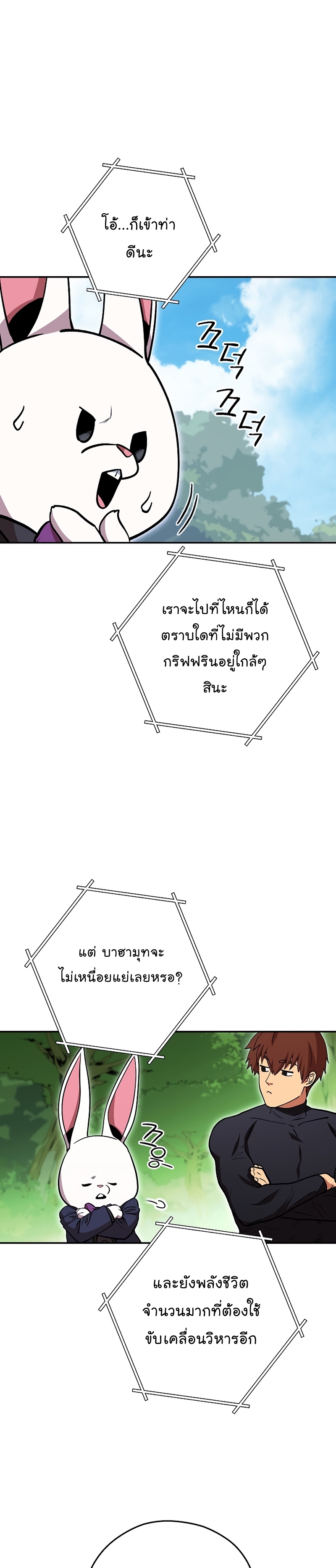 Dungeon Reset ตอนที่146 (2)