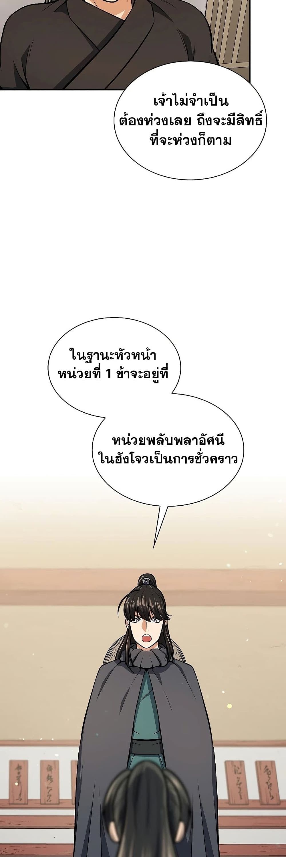 Storm Inn ตอนที่ 48 (24)