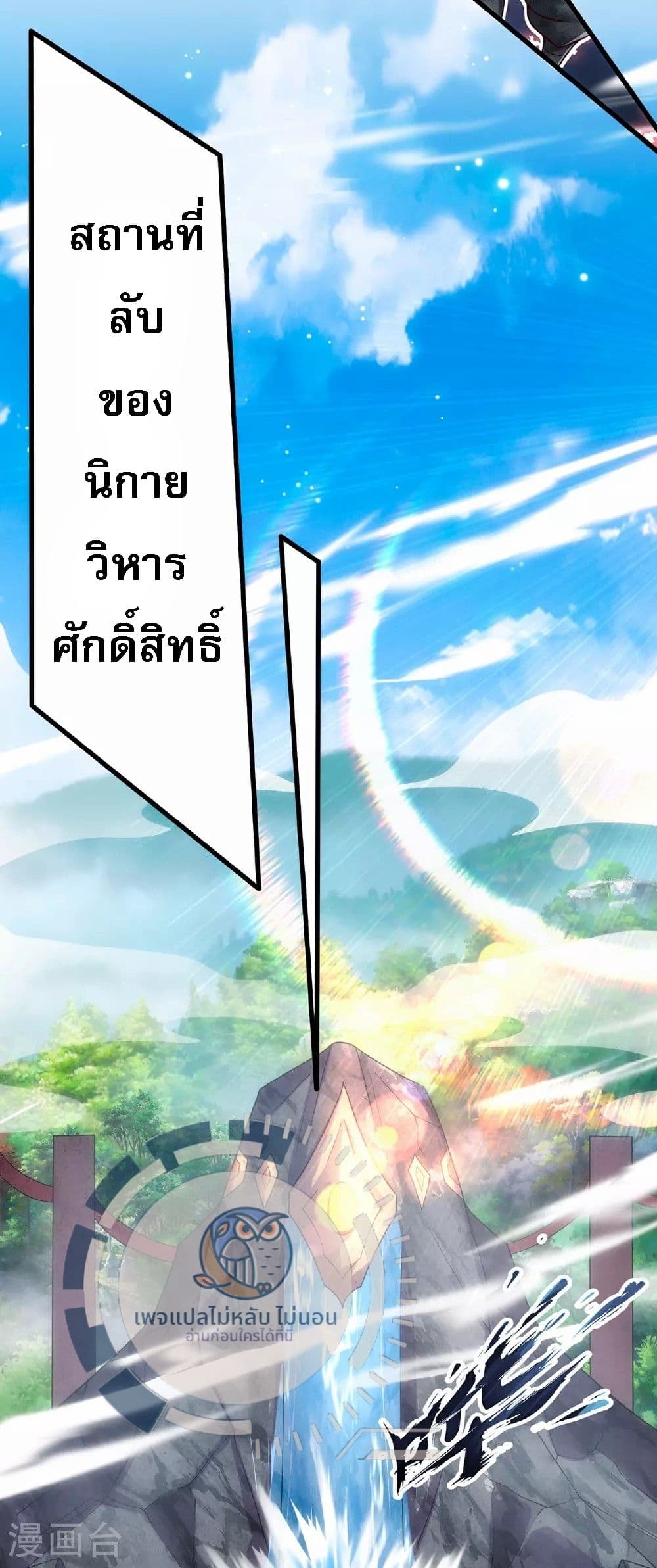 Returning to take revenge of the God Demon King ตอนที่ 93 (16)