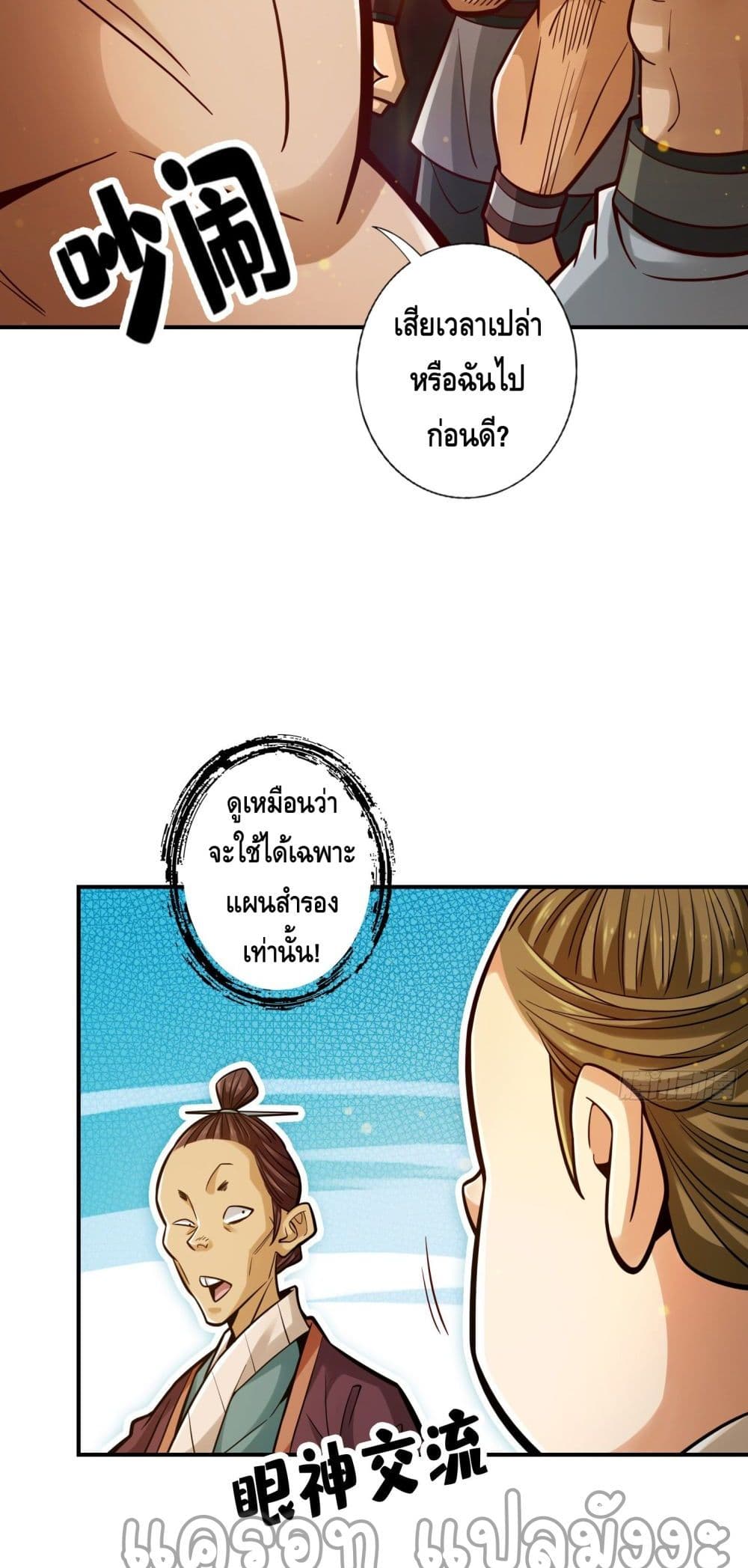 King of God ตอนที่ 84 (17)