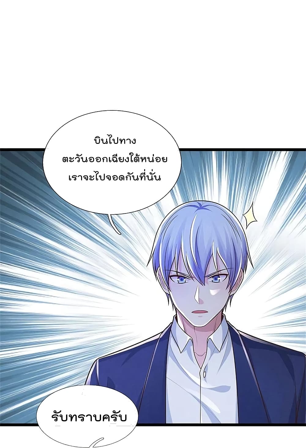 I’m The Great Immortal ข้านี่แหละ ราชันอมตะผู้ยิ่งใหญ่ ตอนที่ 373 (20)