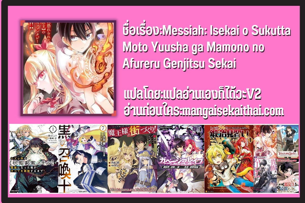 Messiah Isekai o Sukutta Moto Yuusha ตอนที่ 1.3 (15)