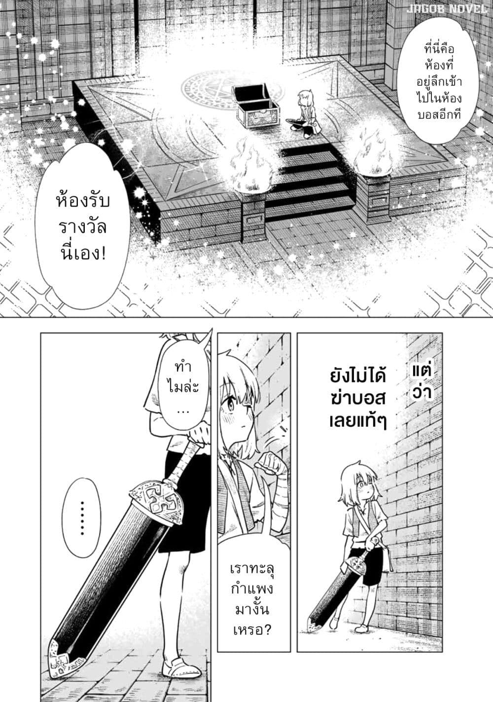 Saijaku na Boku wa “Kabenuke Bugs” de Nariagaru ตอนที่ 1 (61)