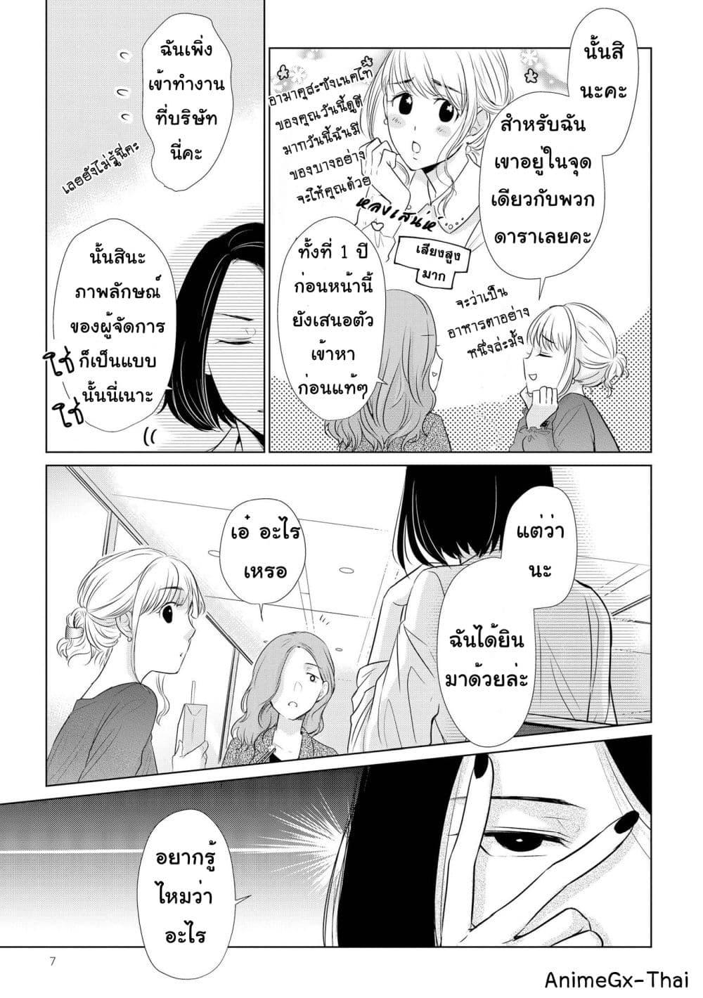 Koi to Yobu ni wa Kimochi Warui ตอนที่ 15 08