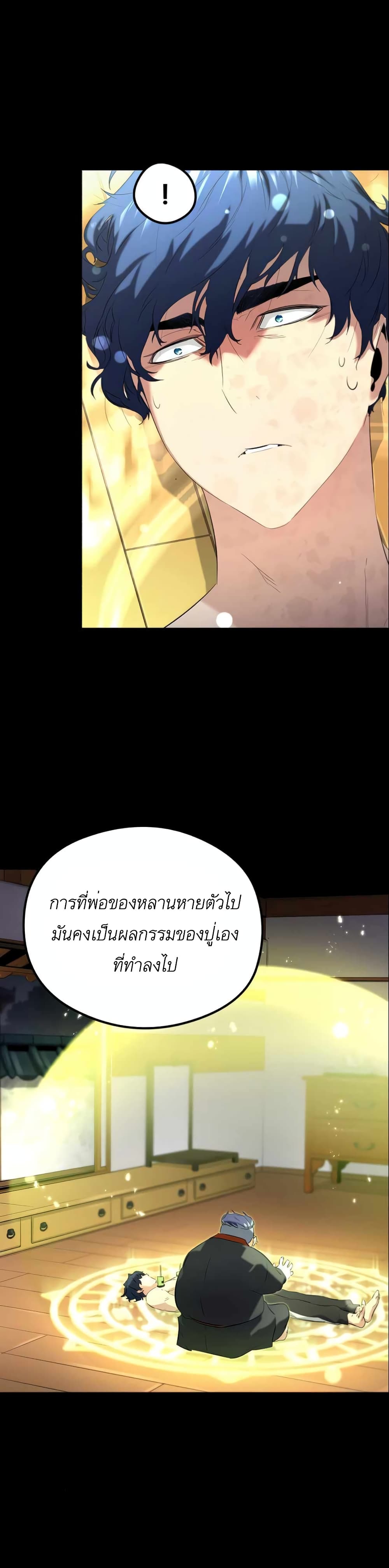 Phantom Spirit King ตอนที่ 9 (12)