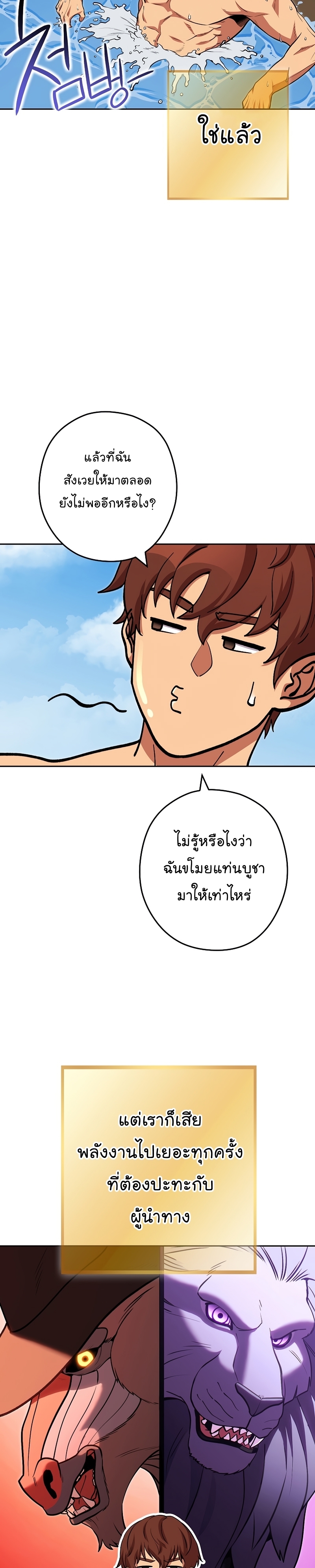 Dungeon Reset ตอนที่138 (29)