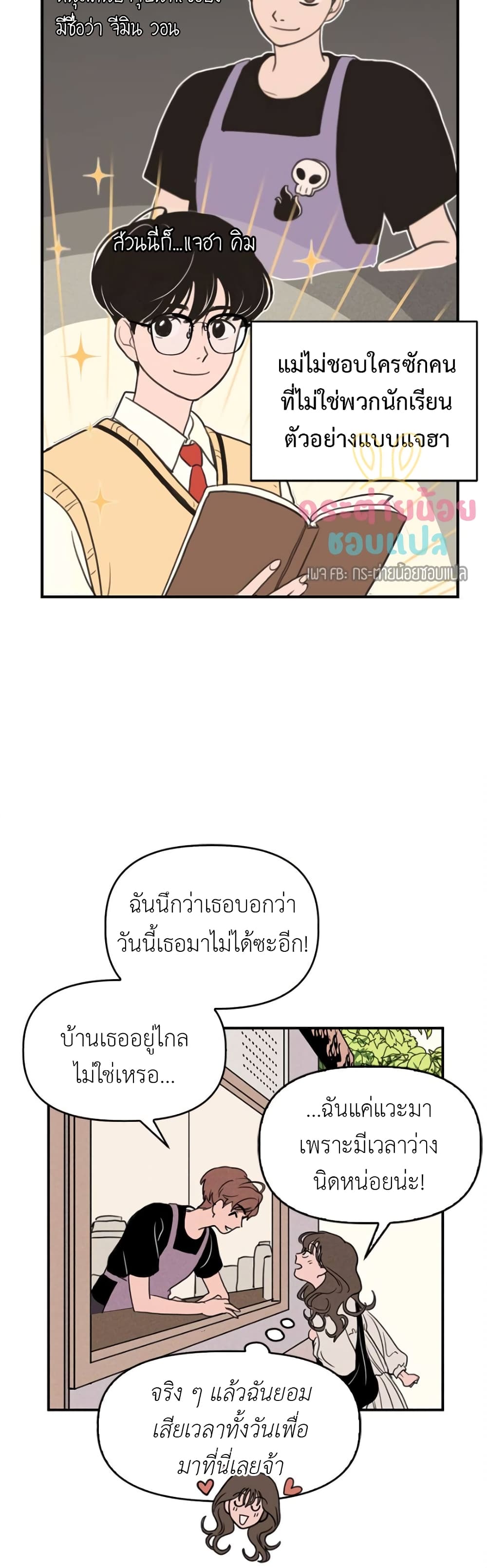 Our Secret Alliance ตอนที่ 1 (31)