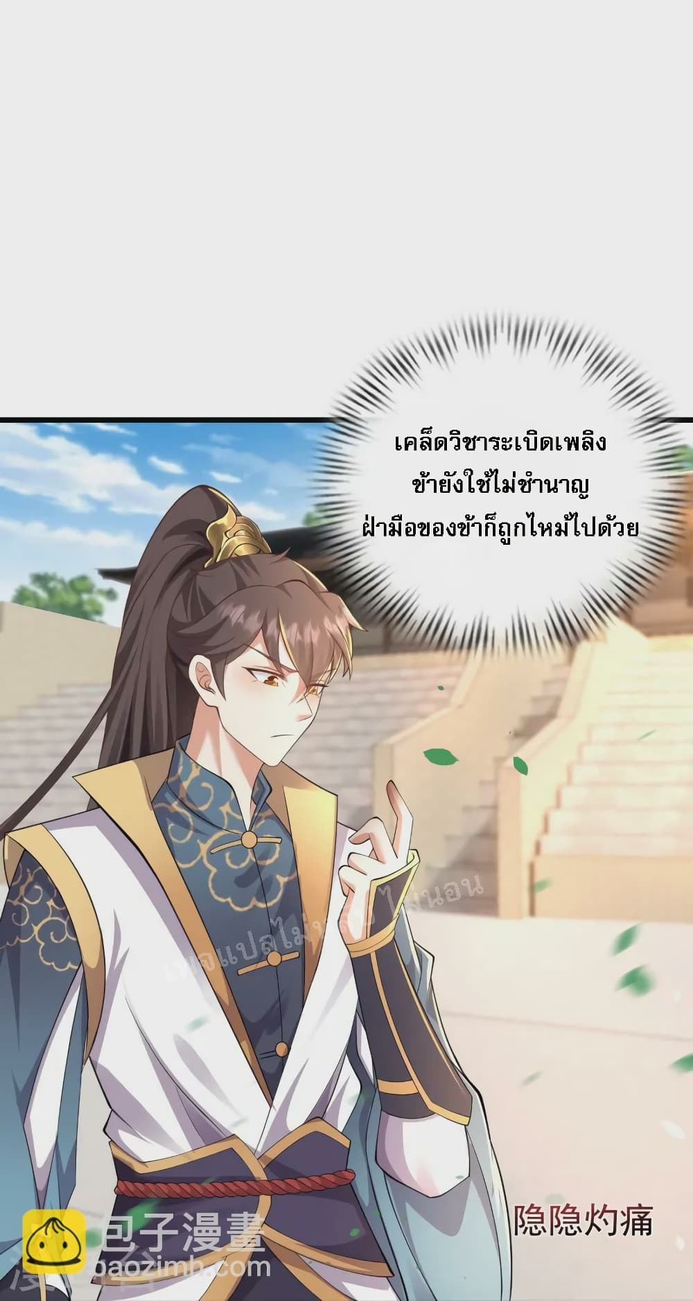 Return of the Evil God ตอนที่ 9 (30)