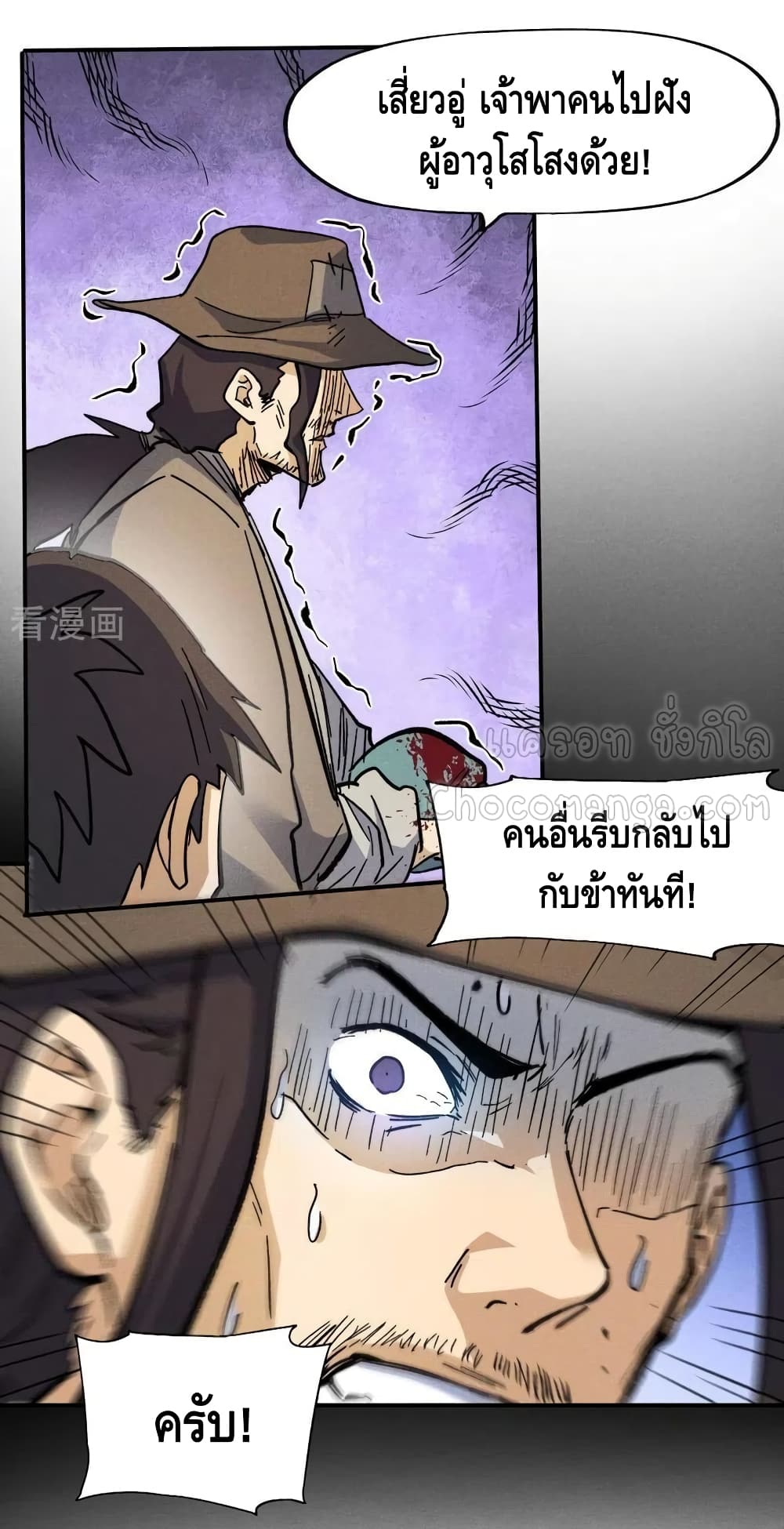 The Strongest Emperor ตอนที่ 85 (40)