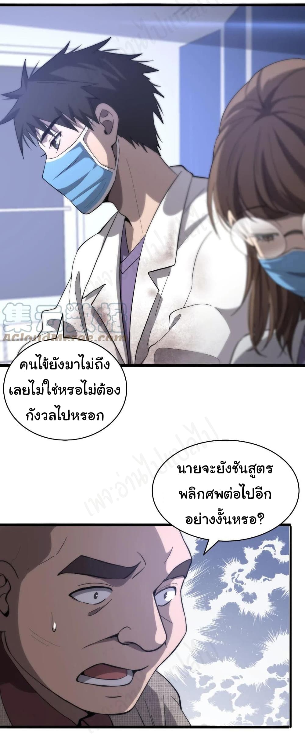 Dr.Lingran’s Ultimate System ตอนที่ 109 (8)