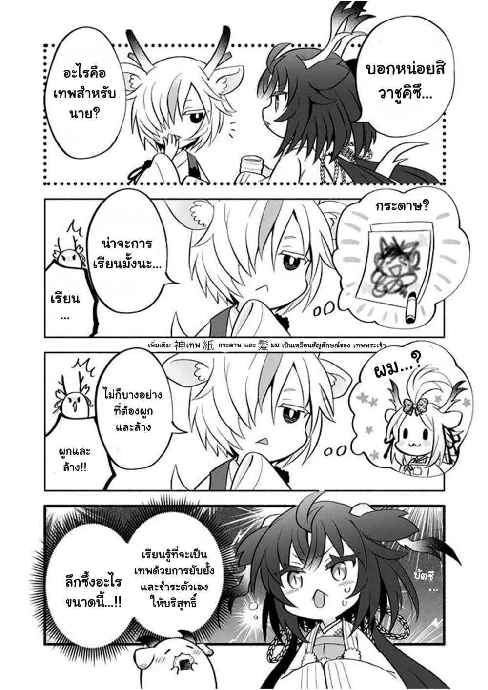 Rinjin Chan Ga Shinpai ตอนที่ 43 (4)