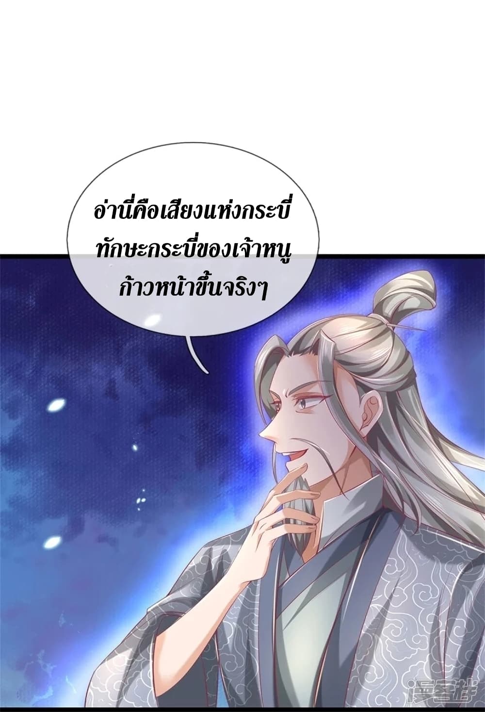 Sky Sword God ตอนที่ 447 (23)