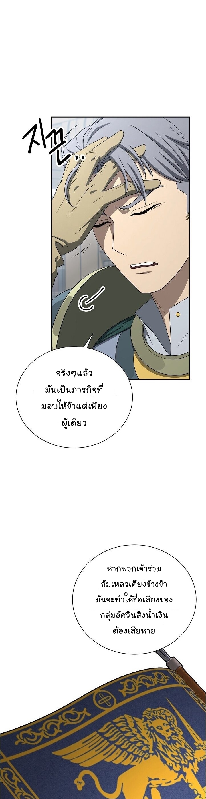 Skeleton Soldier ตอนที่148 (26)