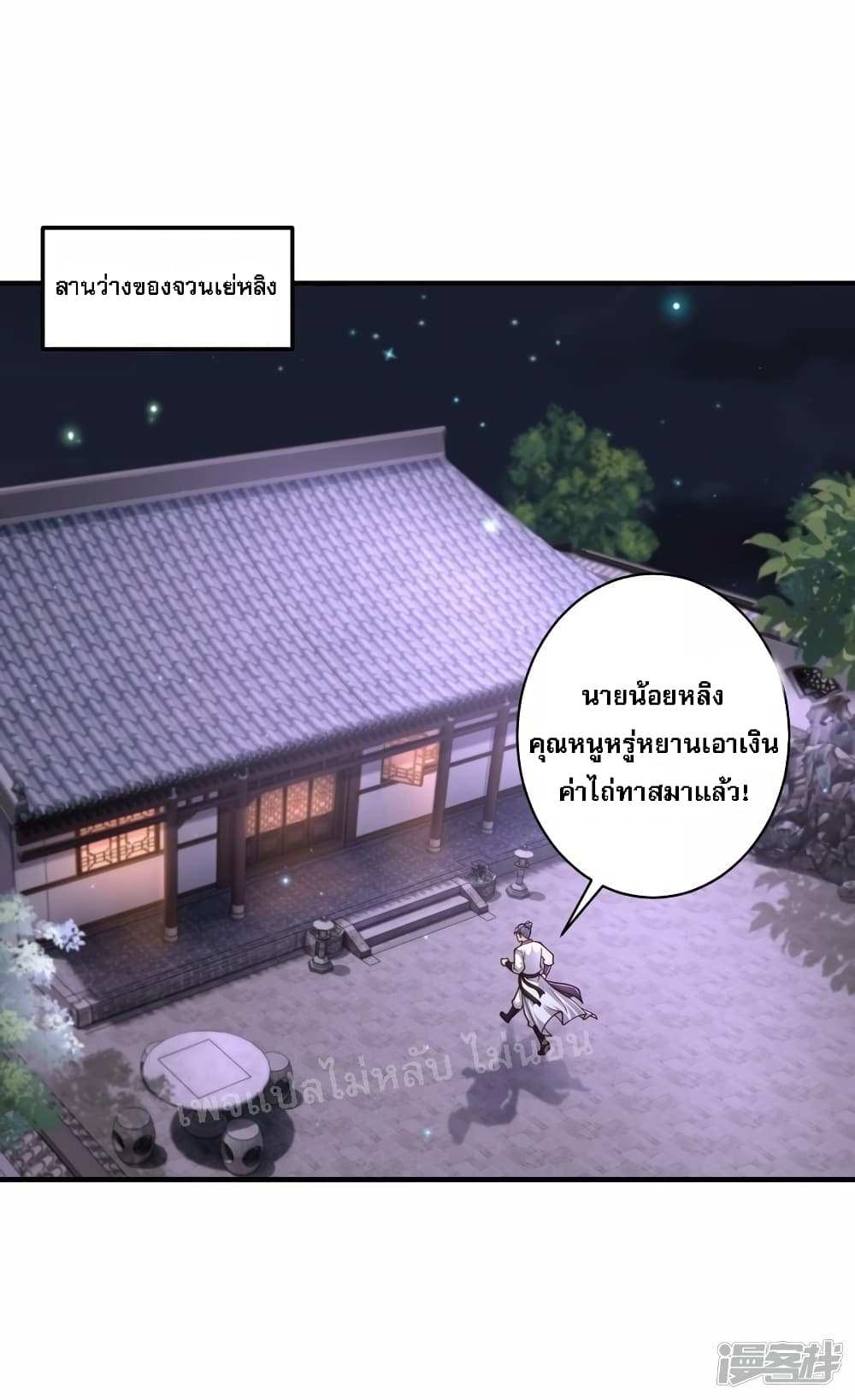 Return of the Evil God ตอนที่ 8 (2)