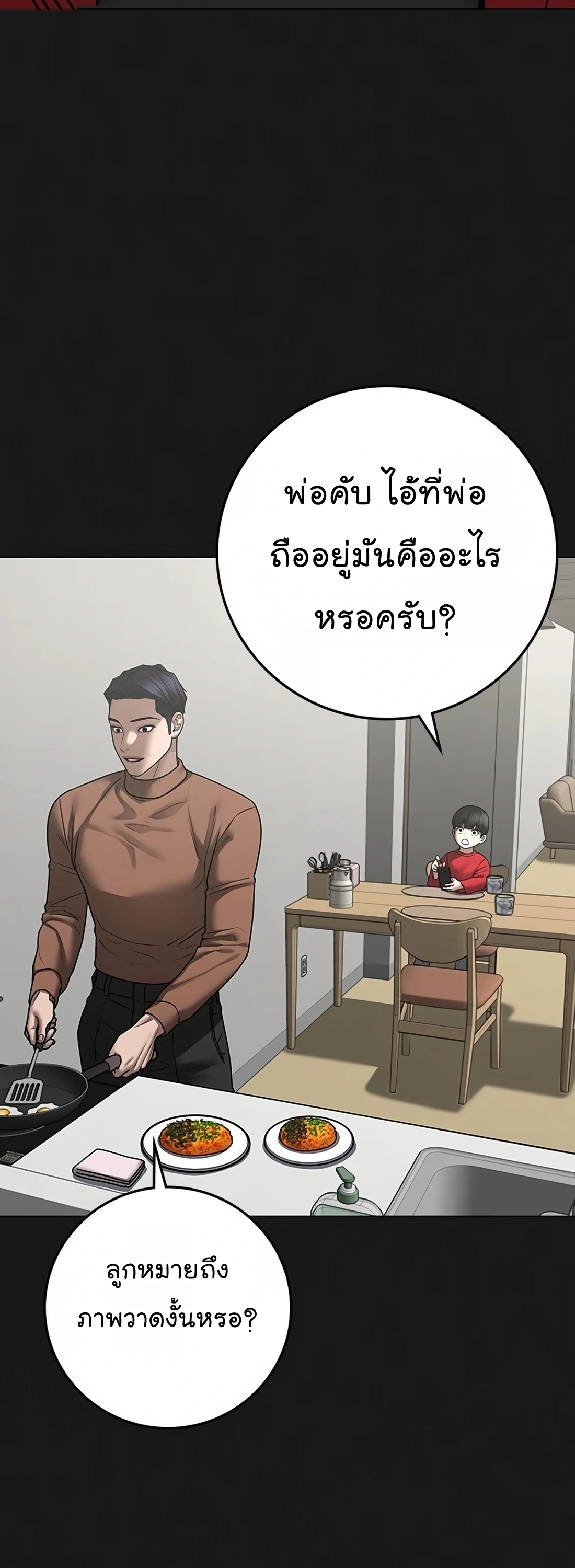 Reality Quest ตอนที่ 107 (68)