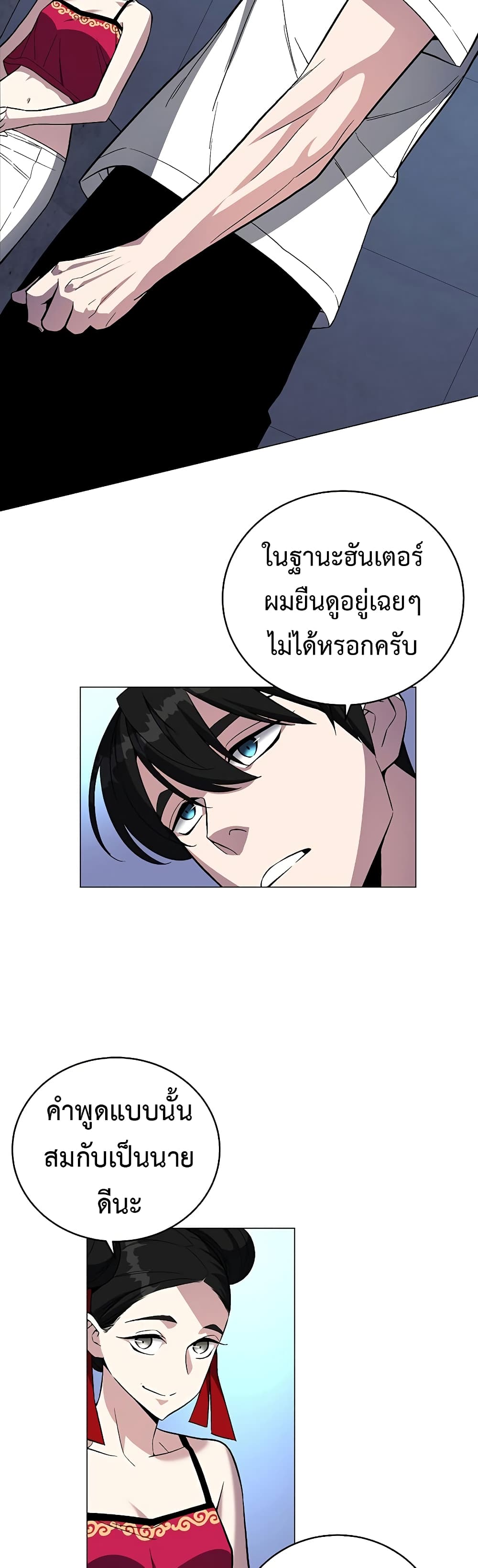 Heavenly Demon Instructor ตอนที่ 68 (20)