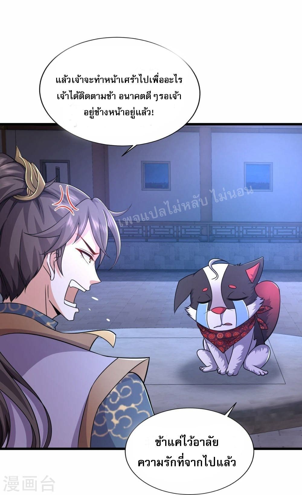 Return of the Evil God ตอนที่ 4 (5)