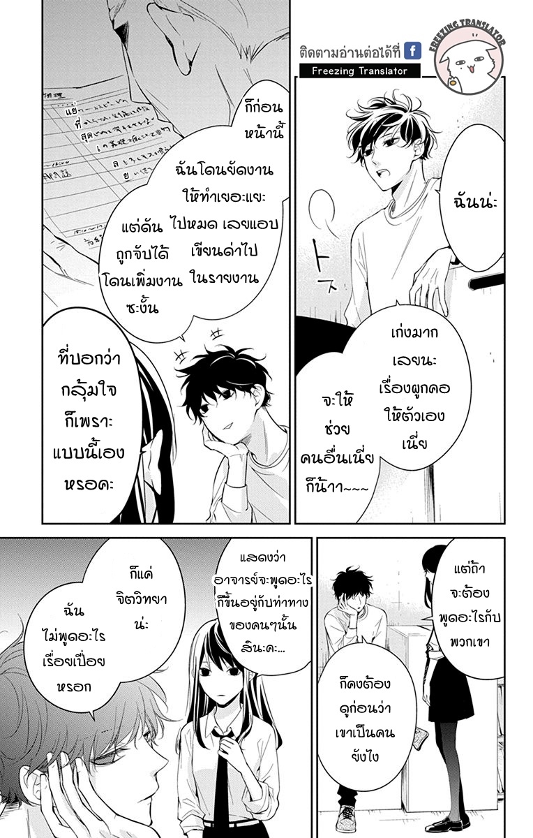 Tsuiraku JK to Haijin Kyoushi Ch.12 [TH] (15)