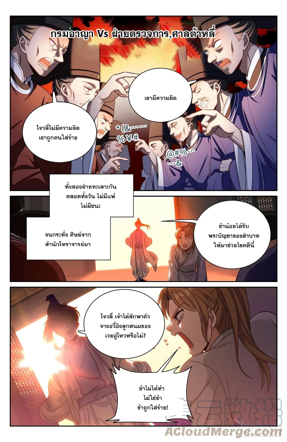 Nightwatcher ตอนที่ 74 (7)