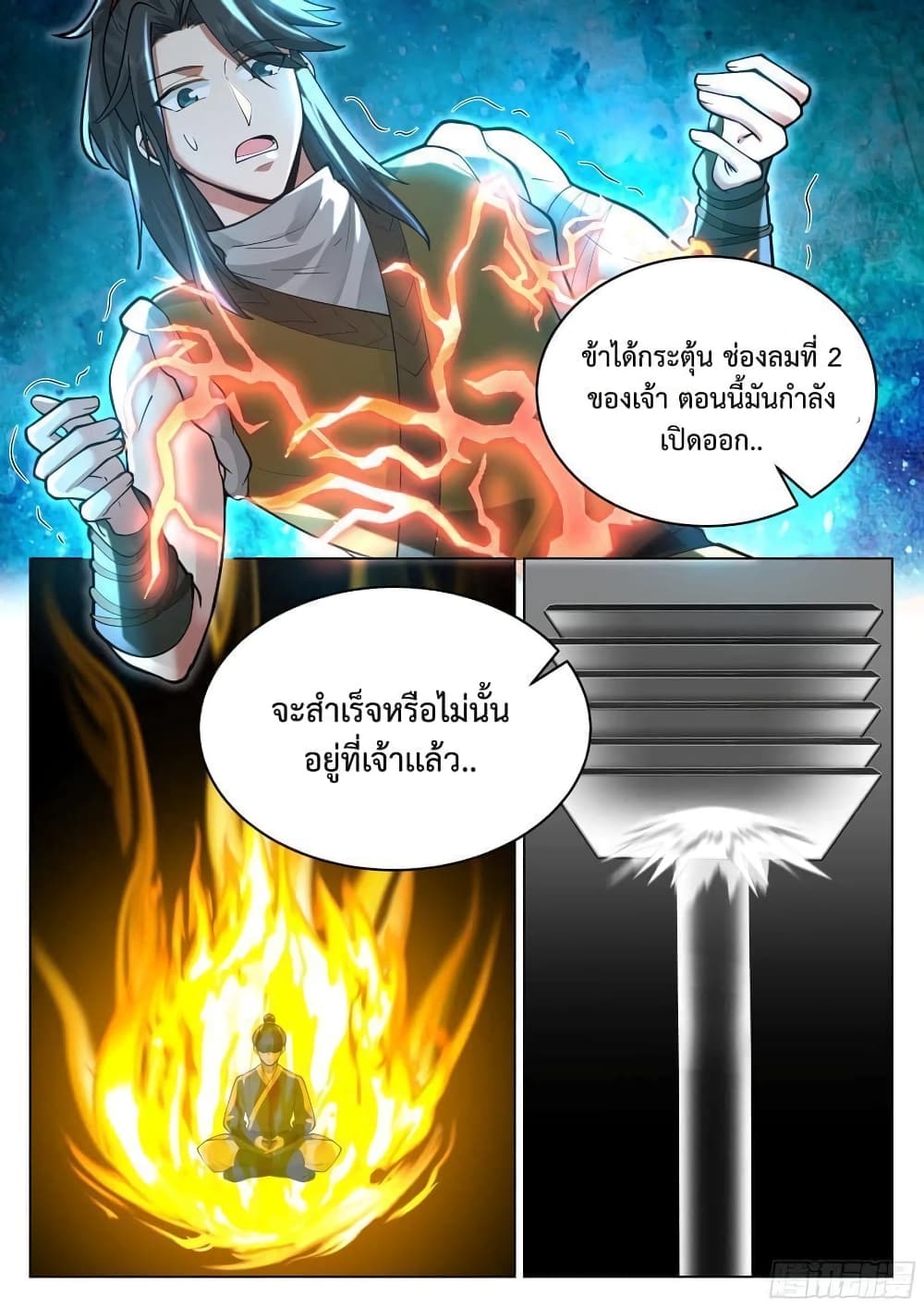 The Sage of the Battle Chakra ตอนที่ 6 (6)