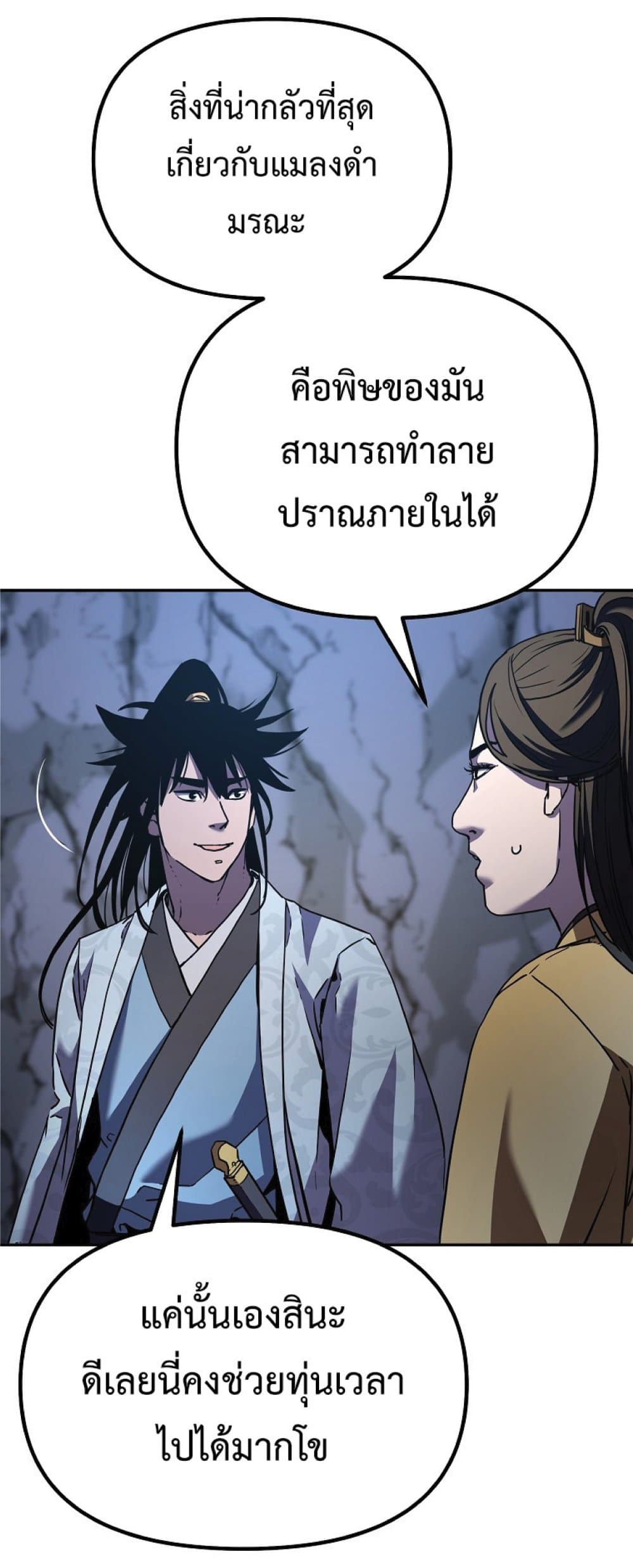 Reincarnation of the Murim Clan’s Former Ranker ตอนที่ 41 (5)