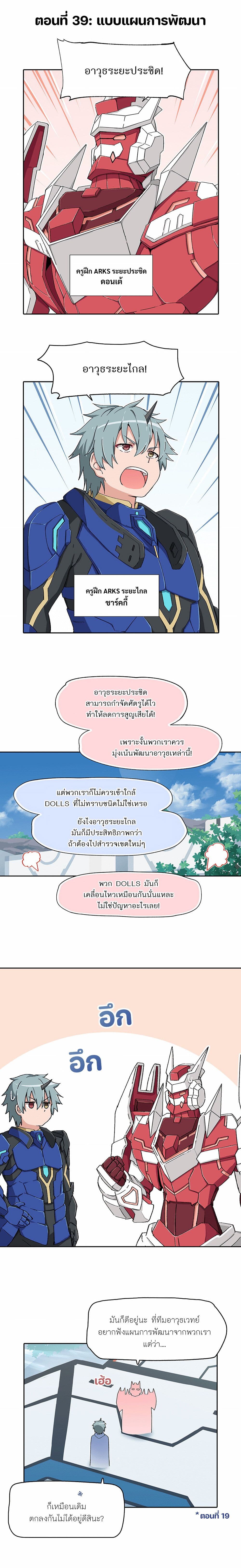 PSO2 Comic Central! ตอนที่ 39 (1)