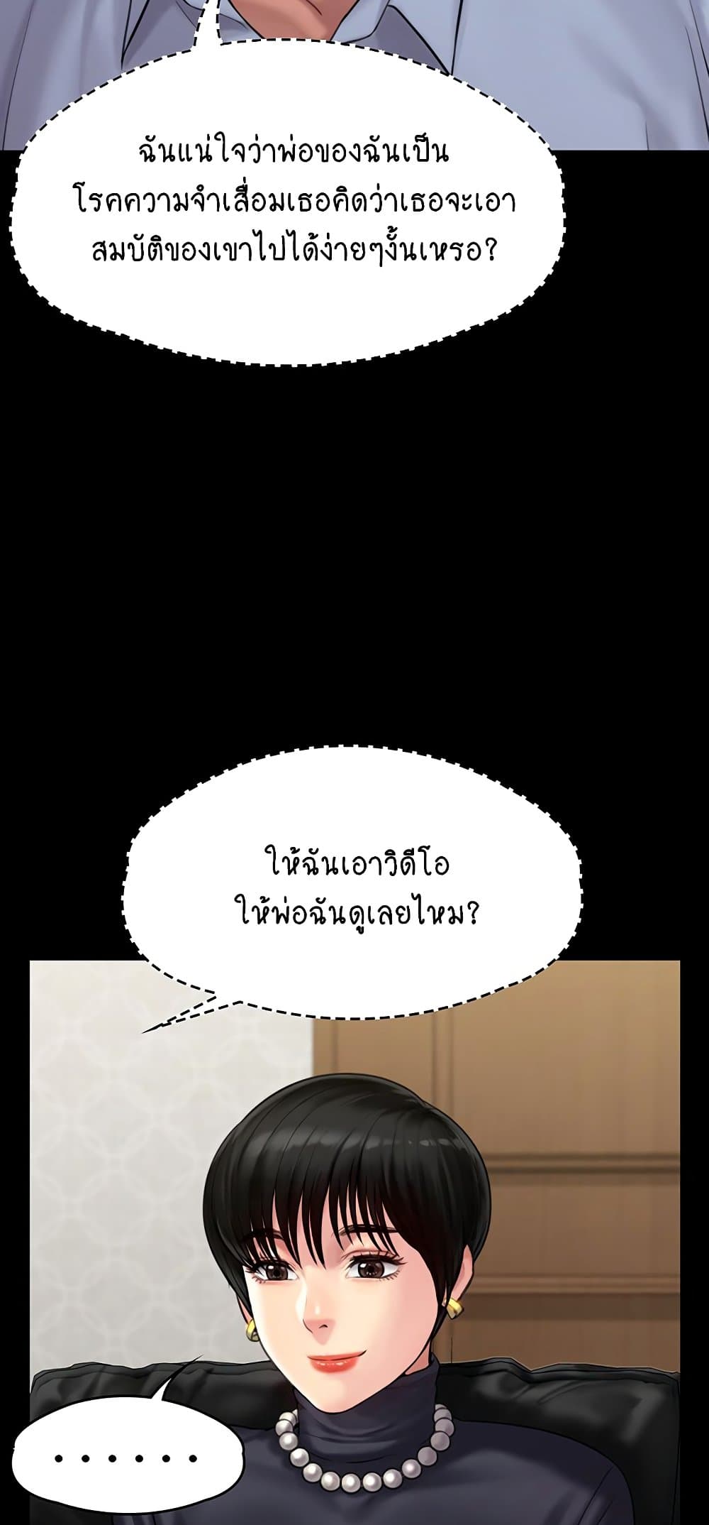 Queen Bee ตอนที่ 165 (21)