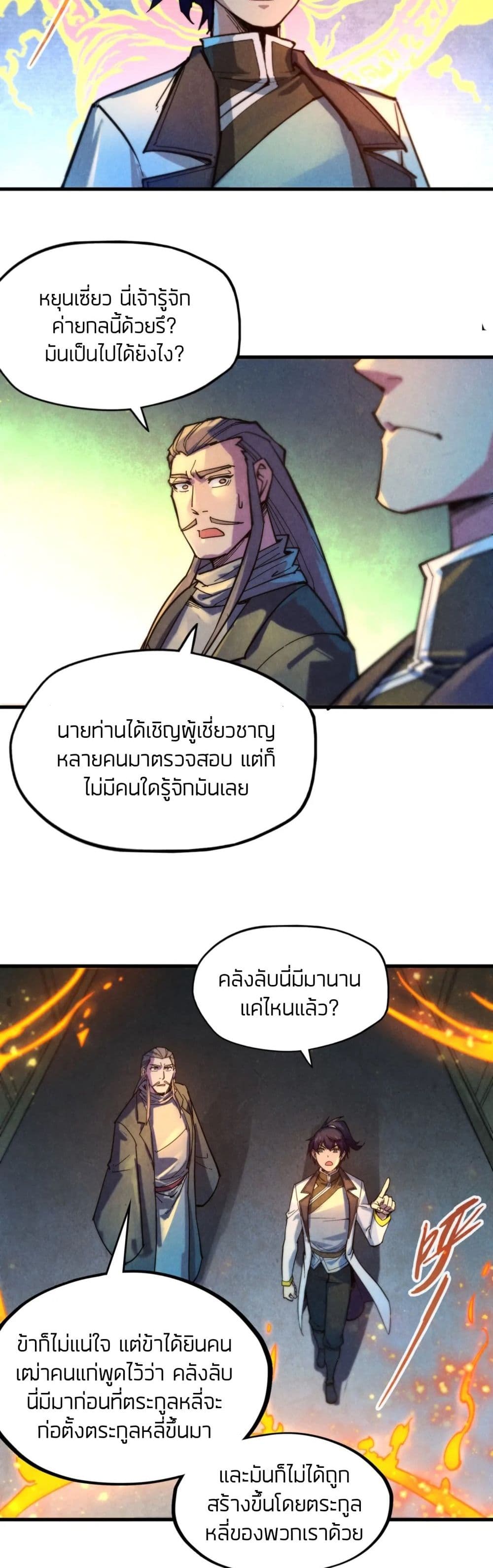 The Eternal Supreme ตอนที่ 61 (9)