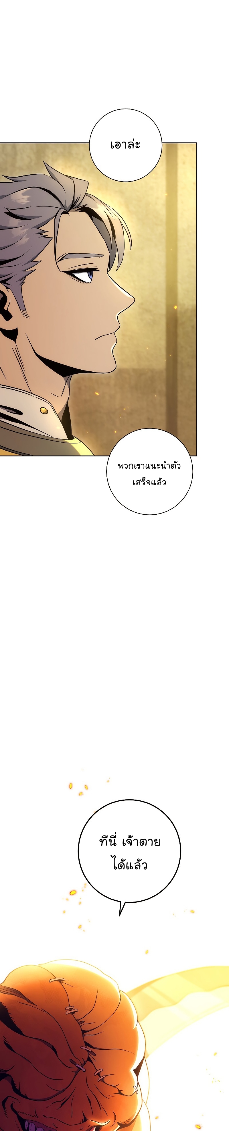 Skeleton Soldier ตอนที่179 (38)