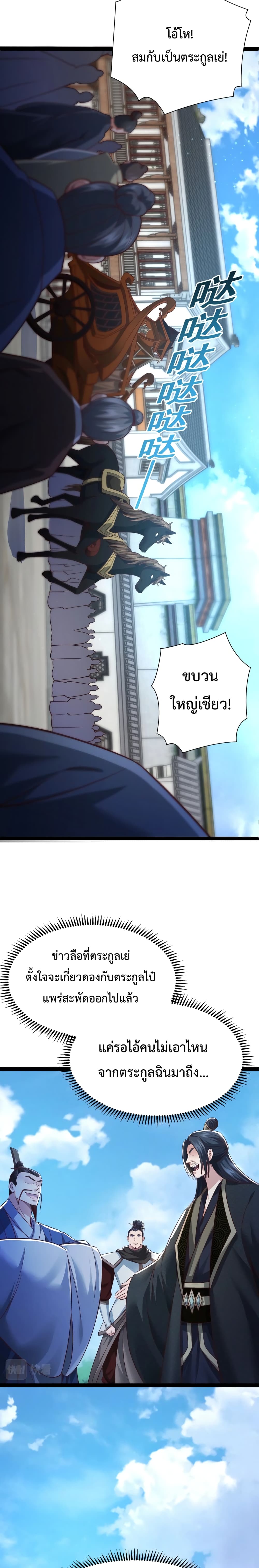 Master of Starland ตอนที่ 4 (18)