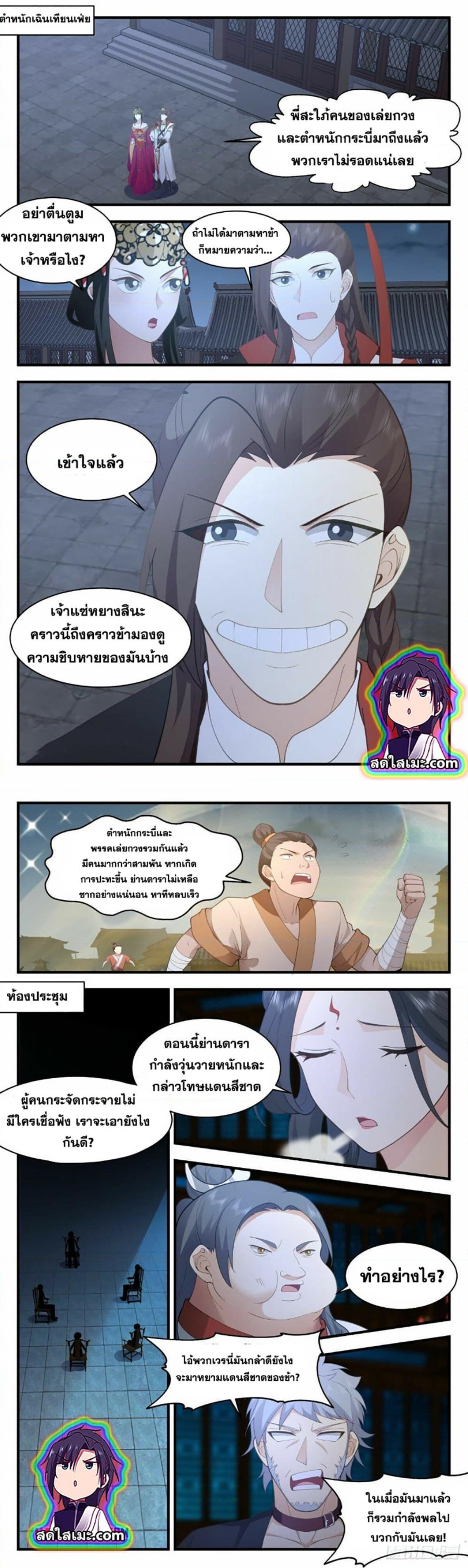 Martial Peak เทพยุทธ์เหนือโลก ตอนที่ 2655 (5)