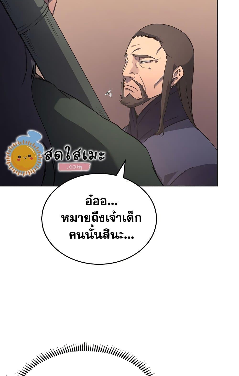 Chronicles of Heavenly Demon ตำนานมารสวรรค์ ตอนที่ 203 50