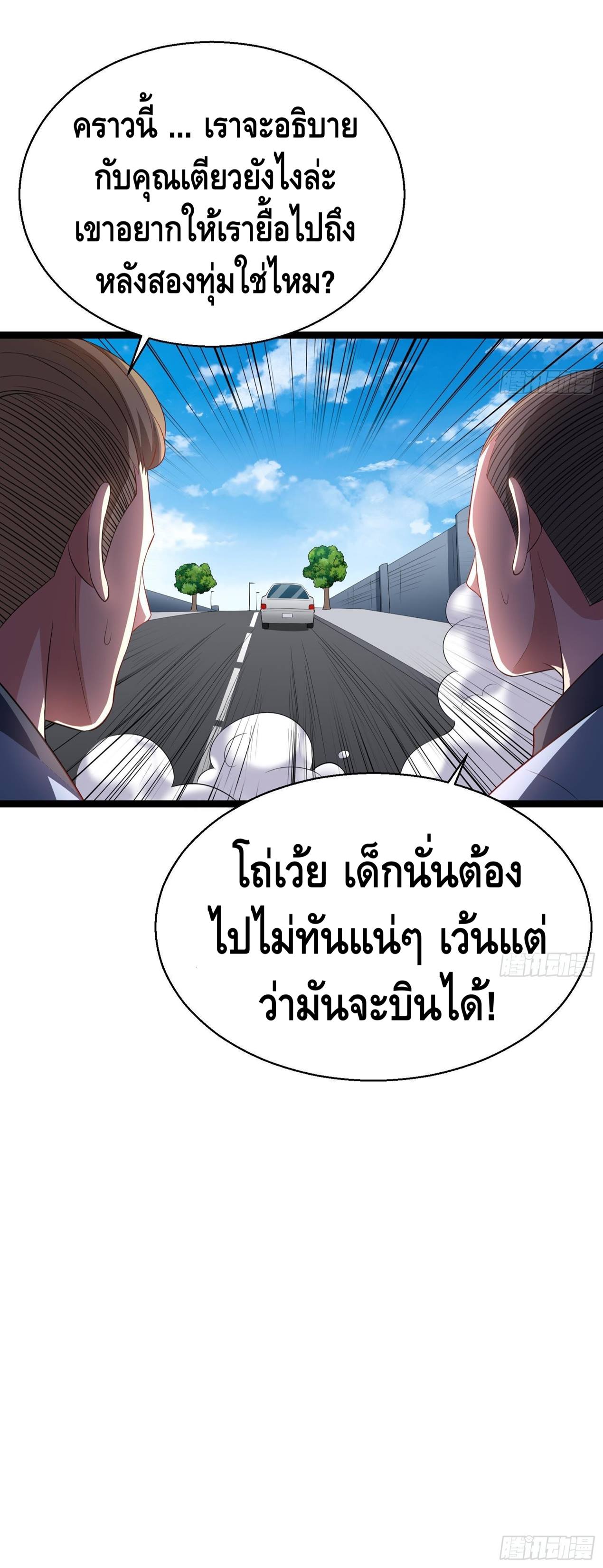 God System 9999 ตอนที่ 39 (23)