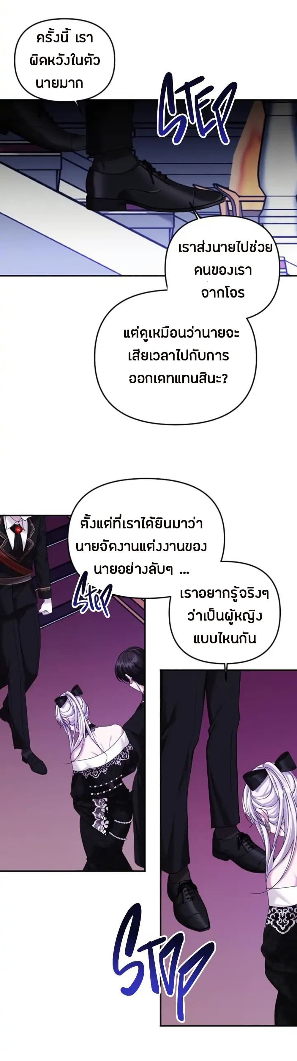 Marriage Alliance for Revenge ตอนที่ 5 (37)