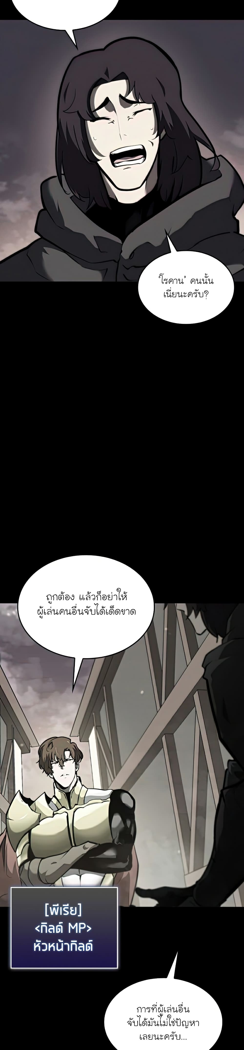 Return of the SSS Class Ranker ตอนที่ 34 (3)