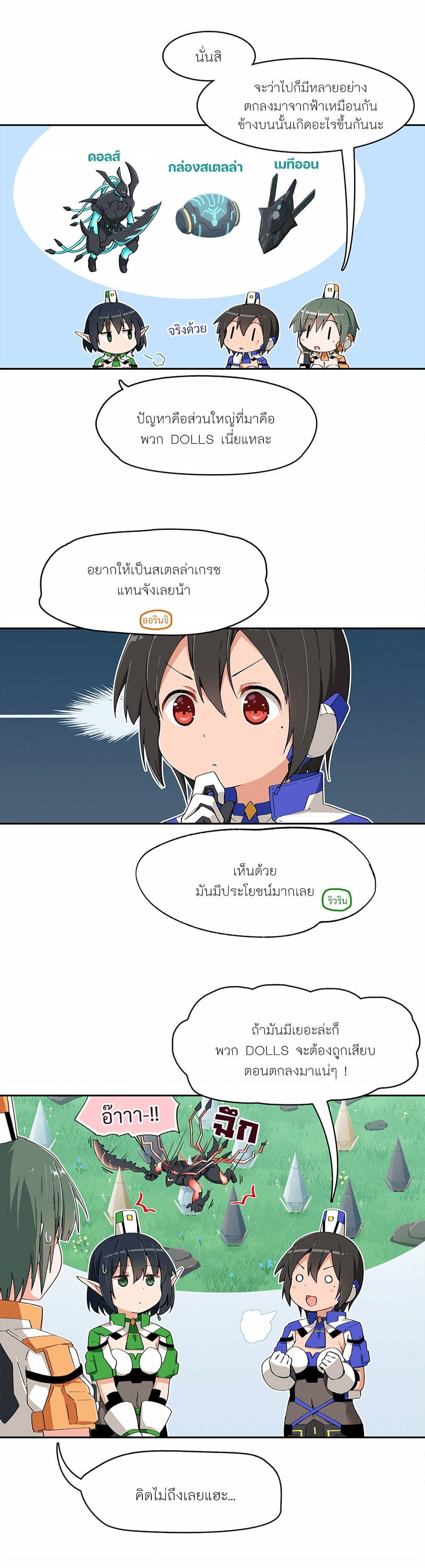 PSO2 Comic Central! ตอนที่ 36 (2)