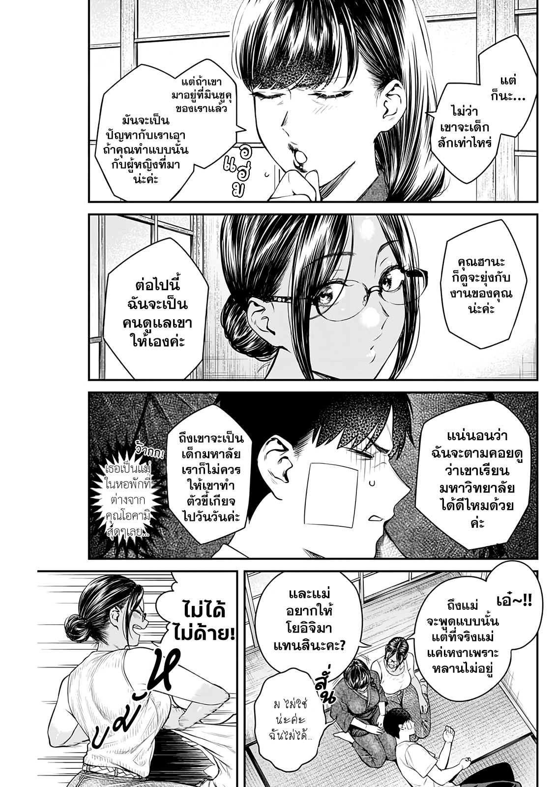 torima ตอนที่ 4 (21)