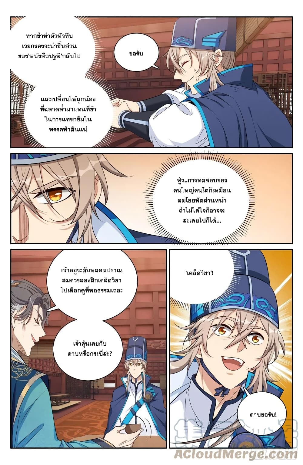 Nightwatcher ตอนที่ 105 (9)