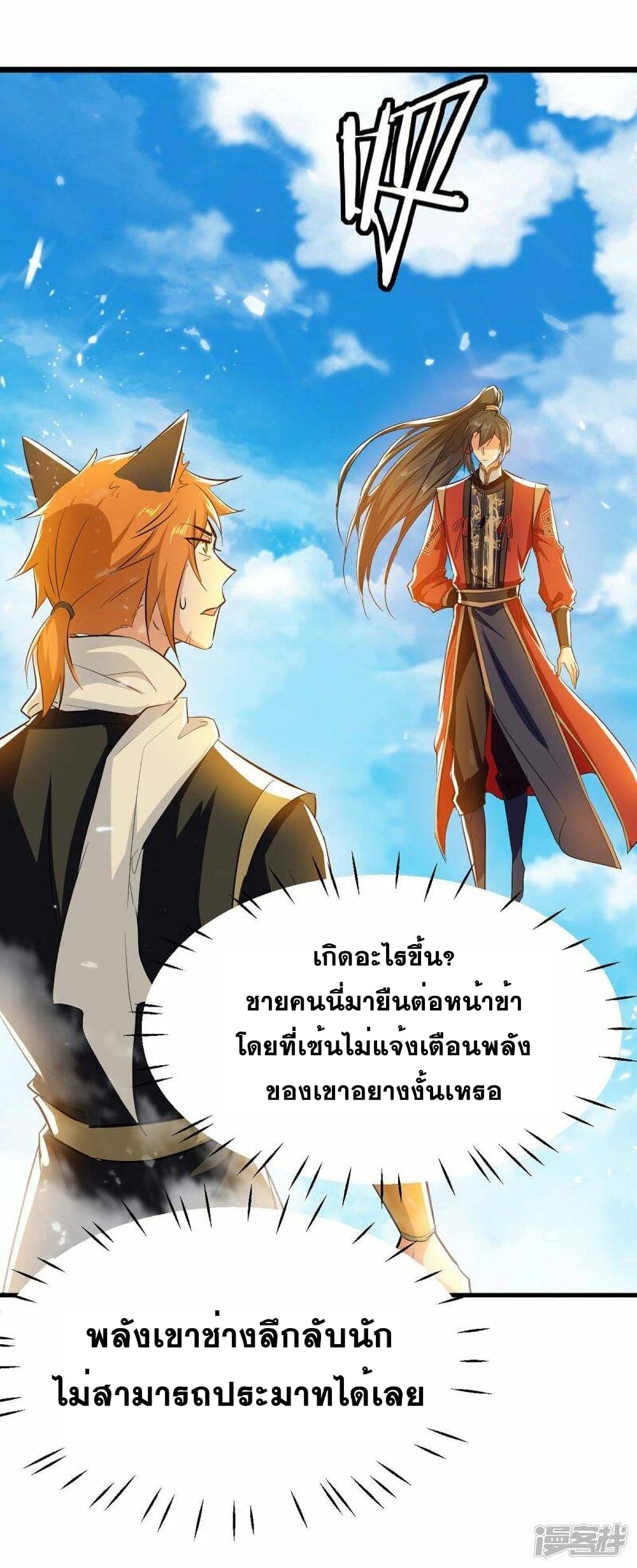 Return of Divine Emperor การกลับมาของจักรพรรดิเทวะ ตอนที่ 240 (13)