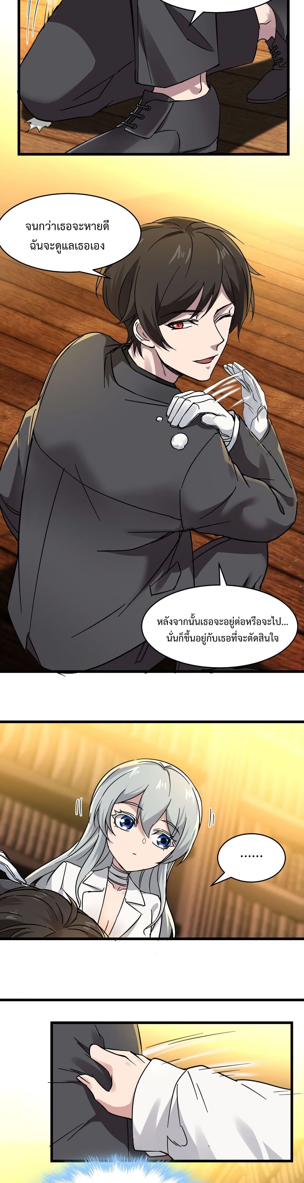 I’m Really Not The Demon God’s Lackey ตอนที่70 (7)