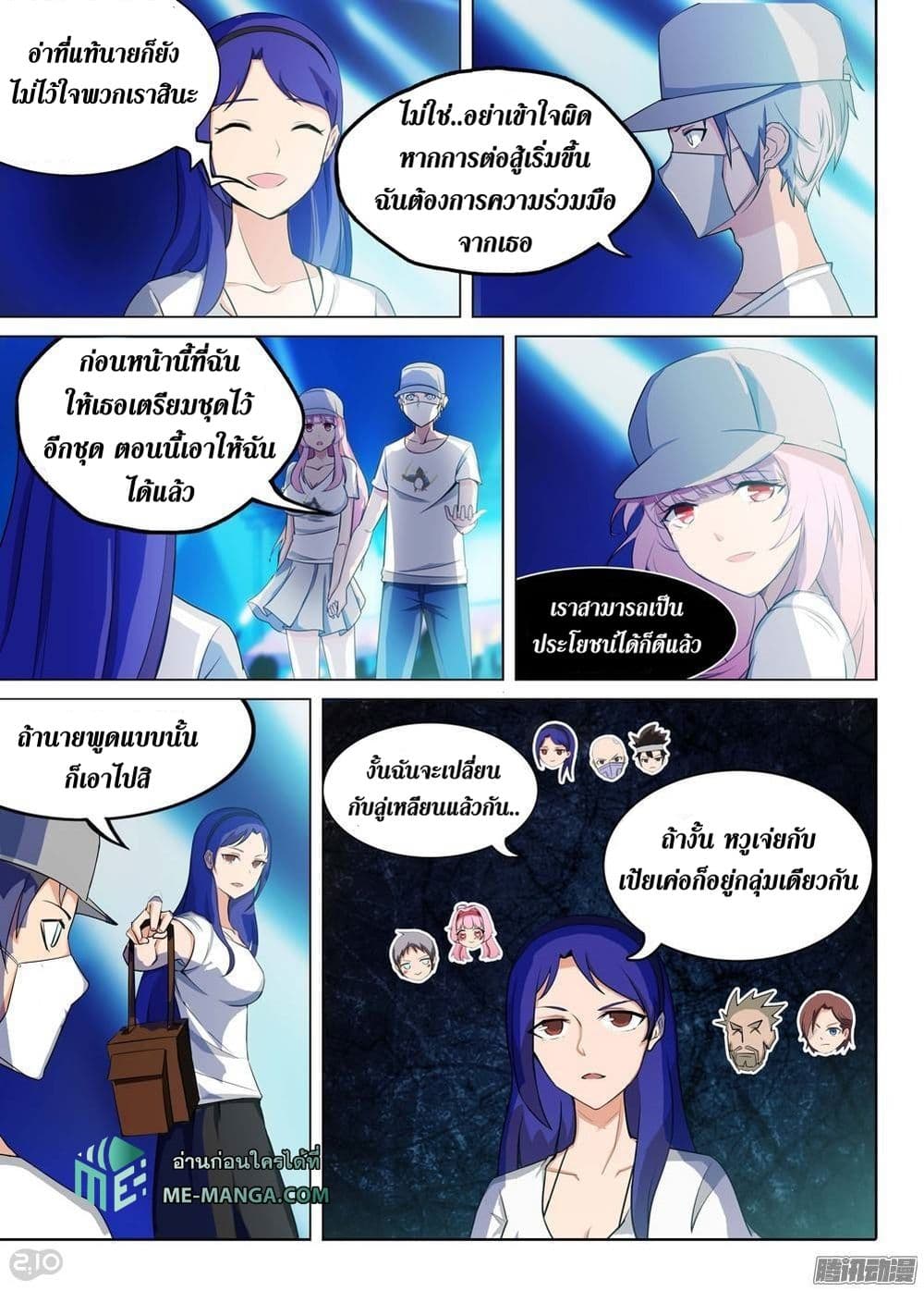 Silver Gravekeeper ตอนที่ 197 (8)