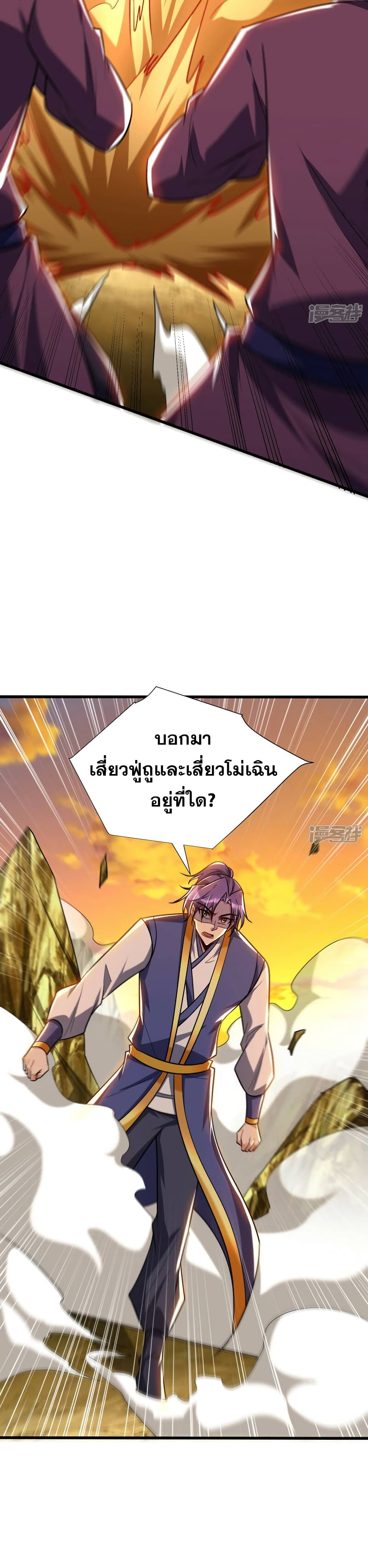 Rise of The Demon King รุ่งอรุณแห่งราชาปีศาจ ตอนที่ 264 (10)