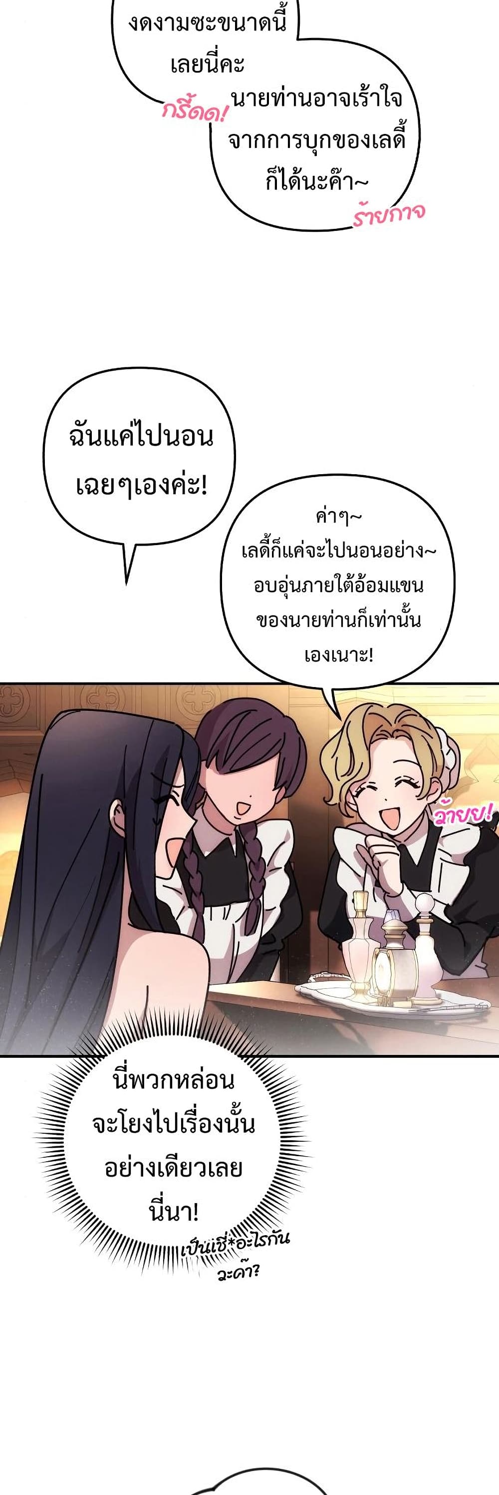 I Seduced the Northern Duke ตอนที่ 9 (7)