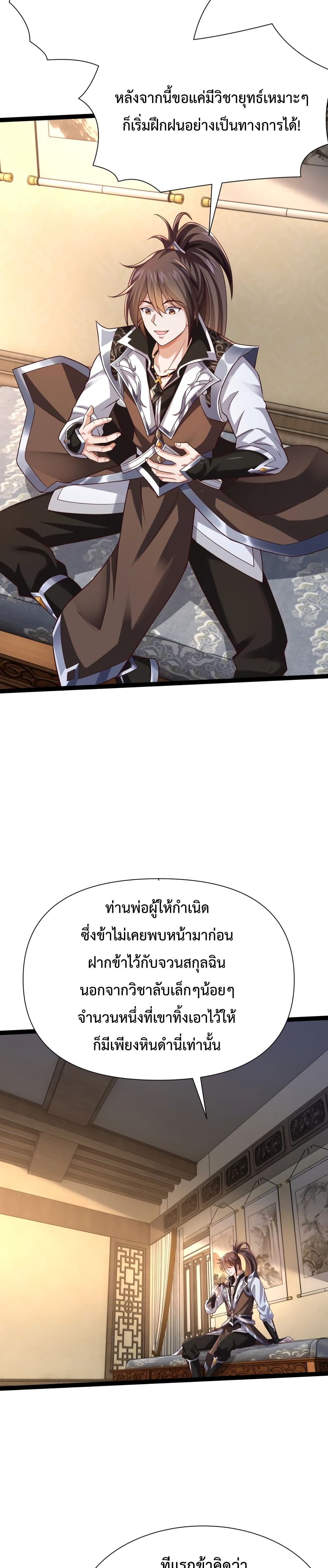 Master of Starland ตอนที่ 2 (22)