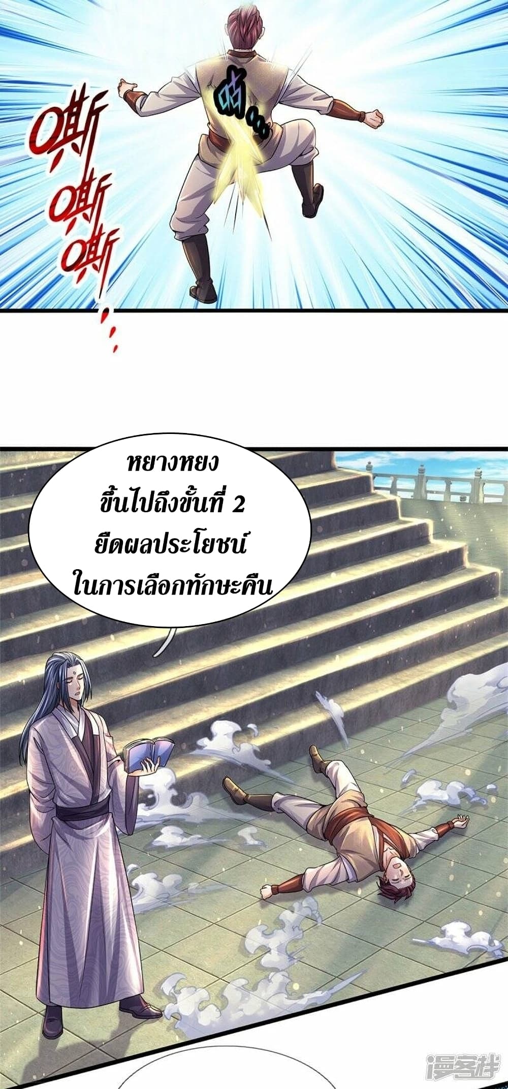 Sky Sword God ตอนที่ 479 (23)